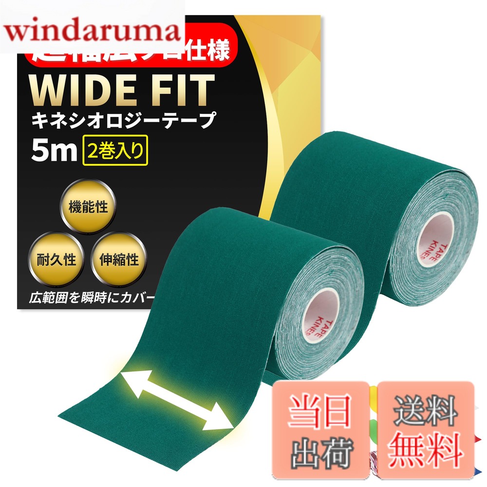 商品情報 商品の説明 超幅広プロ仕様 テーピングテープ WIDE FIT。内容：2巻セット 75mmx5M　広範囲を一瞬で保護。スポーツ選手に聞き取りを実施し、様々な状況を想定して商品開発をいたしました。 主な仕様 超幅広プロ仕様 テーピングテープ WIDE FITbr内容：2巻セット 75mmx5M　広範囲を一瞬で保護。【時間勝負の試合中や広い範囲をカバーする際に最適です！】【1.汗や水に強い】特殊波紋上の加工によりテープが優しくも確実に肌をとらえて固定できます。【2.伸縮性の良さ】人間工学に基づきベストな伸縮性を実現、気持ちよくご使用頂けます。【3.防臭加工】長くお使い頂く場面が多くなることを想定して加工処理いたしました。【4.丈夫な素材】肌触りの良い綿を95%　高弾性スパンデックスを5%配合することで使いやすさと肌への優しさを実現。【5.豊富なカラーバリエーション】隠さずに魅せることが可能なカラーバリエーションと穴あきモデルで機能的に、体を保護・強化することができます。【6.使い分け可能な3種の幅】シリーズ全部で25mm 38mm 50mm 75mm 100mm と症状や状況に合わせて適切な使い分けができる。幅によって、指関節など細かい部位から太ももや背中など大きな筋肉へのアプローチも可能です。ランニング、ウォーキング、ハイキング、登山、サッカー、バスケ、サイクリング、テニス、ラグビー、野球等やこれ以外の運動やアクティビティーにも適しております。どうか一度お試しいただき、機能を実感していただければ幸いでございます。 # 【送料無料】【超幅広タイプ】 テーピング キネシオ 75mmx5M 2巻入 広範囲 保護 汗に強い 伸縮 運動 筋トレ 手首 足首 関節 肩 腰 肘 膝 7.5cm幅 WIDE FIT 色：ダークグリーン 運動中や日常生活で関節や筋肉を痛めてしまうと、あなたの生活に大きな影響を与えることがあります。「運動時に怪我をしないか心配」「仕事中に肩や腰が辛い」などの悩みを抱えている方も多いでしょう。そんな時に役立つのが、テーピングテープです。この商品は特に「超幅広タイプ」で、広範囲をしっかりとサポートする設計になっています。汗 に強く、伸縮性も高いため、今までなかなかフィットしなかった方にもぴったりです！運動時や筋トレはもちろん、日常生活も快適に過ごせるようになるのが、このテーピングテープの魅力です。ぜひ、一度お試しください。あなたの生活をより豊かにするお手伝いをいたします。 ## 超幅広設計で広範囲をしっかり保護 このテーピングテープは、75mmの幅を持ち、広範囲をしっかりとカバーします。これにより、手首や足首、膝、さらには肩や腰など、様々な部位を一度にサポートすることが可能です。特に広い面積をカバーできるため、通常のテープでは対応しきれない部分にも対応できます。 例えば、スポーツ中に足首をひねった場合、従来のテープでは力が分散されやすく、十分なサポートが得られないことが多いですが、この超幅広タイプではその心配がありません。しっかりした固定感を得られることで、運動中の不安を軽減することができます。 さらに、特別な加工が施されているので、テープが肌に優しく、使用中も違和感を感じにくい設計です。汗や水にも強いので、スポーツや運動においても問題なくご使用いただけます。特に、汗をかくシーンでは、タック力が高く保つことができ、使えば使うほど、その効果を実感していただけるでしょう。 これにより、運動をしている方はもちろん、リハビリや日常生活で関節に不安のある方にもおすすめです。広範囲を一瞬で保護できるため、手軽に利用でき、効果も実感できます。あなたの生活に、より多くの安心を提供します。 ## 伸縮性抜群！人間工学に基づくデザイン このテーピングテープは人間工学に基づいて設計されており、驚くべき伸縮性を実現しています。テープの素材は、肌触りの良い綿を95%、高弾性スパンデックスを5%配合しており、これが伸びやすさと同時にフィット感を提供しています。 例えば、運動中に体を大きく動かす必要がある際、テーピングテープが一緒に伸びてくれることで、動作を妨げることがありません。そのため、スムーズな動きが可能になり、トレーニング効果を最大限に引き出すことができます。 筋トレやスポーツをする時、深く呼吸をしながら動く場面でも、テープが邪魔をしないため、心地良く運動が行えます。特に肩や膝、肘など、可動域が必要な部分では、その効果を実感しやすいでしょう。 運動後の取り外しも楽で、肌に優しいため、べたつかず問題ありません。わずらわしさを感じることなく、流れるような動作ができるのが、このテーピングテープの最大の魅力です。また、長時間の使用にも耐えうる性能を持つため、運動以外の場面でもしっかりとサポートしてくれることは間違いありません。 さらに、風通しの良いテープなので、肌を守りつつも快適さを損なうことなく、一日中使用出来る安心感があります。 ## 防臭加工と丈夫な素材で長持ち 運動する方や、日常生活で多くの時間をテーピングテープに頼る方には、防臭加工が施されたテープが必要です。この商品は、長時間の使用に耐えうるよう工夫がされており、嫌なニオイを抑えることができる特性があります。 また、丈夫な素材を使用しているため、頻繁に使用しても劣化しにくく、長持ちします。特にテープが破れやすい箇所も心配いらずで、安心して様々なスポーツやフィットネス活動に利用できます。 これにより、あなたの大切なトレーニングを無駄にしません。頻繁にテープを張り替える必要が減るため、経済?にも助かります。 カラーバリエーションも豊富で、機能性だけでなく、おしゃれなデザインにも配慮されています。そのため、体を保護しながらも、見た目にも気を使うことができます。 さらに、使用する際に気になるムレや不快感を軽減し、快適な使用感を提供します。これにより、普段の活動から運動、さらにはリハビリなど、幅広いシーンで頼れるアイテムとして活躍します。 ## 使い分け可能な3種の幅と豊富なバリエーション このテーピングテープは、さまざまな用途に合わせた使い分けが可能です。幅は25mm、38mm、50mm、75mm、100mmと豊富に取り揃えており、それぞれの症状や状況に応じて最適な幅を選ぶことができます。 例えば、細かい部位へのアプローチには25mmを、大きな筋肉への使用には100mmを選ぶといった具合です。このように、さまざまな局面で威力を発揮するため、持っているだけで安心感が得られます。 ランニング、ウォーキング、ハイキング、登山、サッカー、バスケ、テニスなど、さまざまなスポーツもカバー可能ですし、筋トレでも大活躍します。冬の寒い日に外で運動する際にも、身体をしっかりと支えてくれます。 リハビリを行う際にも使え、体の状態に合わせたテーピングが可能となることで、回復を助けます。日常生活でも、仕事や趣味など、長時間立っている方にも最適な商品です。 このように、ただのテーピングテープではなく、多機能なサポートアイテムとして、あなたの生活に大きな貢献をすること間違いありません。体ケアの新たな選択肢として、ぜひこの商品を試してみてください。 ## まとめ - 超幅広デザインで広範囲をしっかり保護するテーピングテープ。 - 伸縮性が高く、人間工学に基づいた快適な使い心地。 - 防臭加工と丈夫な素材で、長期間の使用に耐える。 - 幅の選択肢が豊富で、様々な使用シーンに対応可能。 あなたのライフスタイルをサポートする、優れた機能を兼ね備えた商品です。ぜひ一度お試しください。