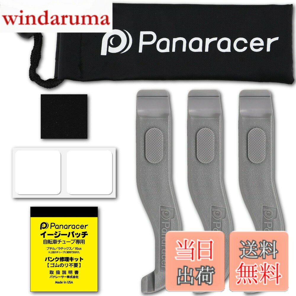 商品情報商品の説明接着剤不要のパンク修理パッチであるイージーパッチと、 タイヤレバー3本がセットになったパンク修理キットがバージョンアップ! 「タイヤのエキスパートが考えたタイヤレバー」がリニューアルされ、 ビードを掛ける“ツメ"の両端部をチューブを傷つけないように丸く形状を変更。 スポークに引っ掛ける溝の部分も広くなり、 エアロスポークにも使用できるようになりました。 紙ヤスリや専用ポーチも付属するので、 ツーリングや通勤などに携行するのにも便利なパンク修理キットです。主な仕様 原産国:日本(レバー)、アメリカ(パンク修理キット)タイヤレバー:3本パンク修理キット:イージーパッチ2枚、紙やすり1枚、イージーパッチ取扱説明書専用ポーチ付属※商品のカラーはディスプレイの種類等により、実物と異なって見える場合がございます。※掲載商品の仕様、ロゴ等のデザインは改良のため、変更される場合がある事をご了承ください。