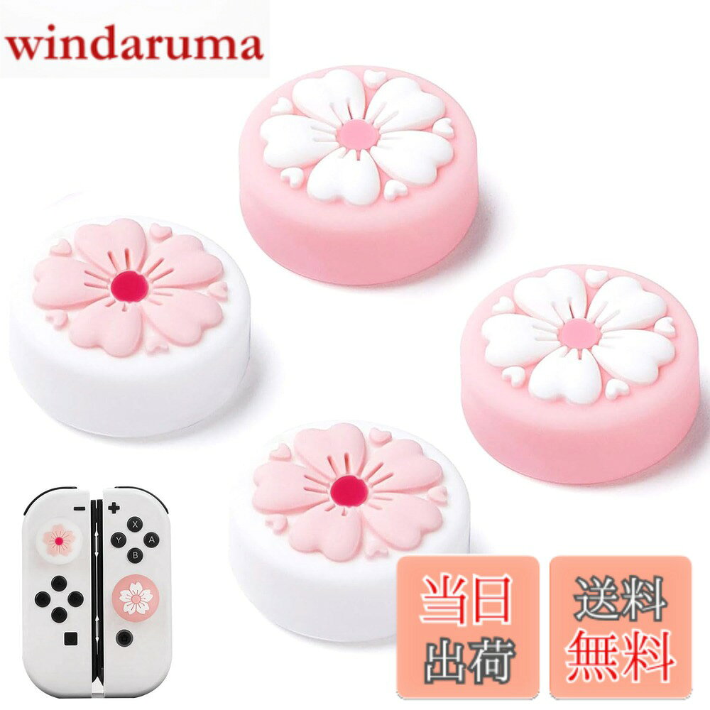商品情報 商品の説明 アナログスティックカバー 4個入り【Switch/lite/oled対応】シリコン製コントロールカバー 取り付け簡単 滑り止め 主な仕様 【対応機種】Switch/Switch Lite/Switch Oled用アナログスティックカバー。【触り心地良い】柔らかい上質シリコン素材で、触り心地がよく、指への負担が軽減して、長時間プレイでも指が痛くなりにくいです。【操作性向上】保護カバーはアナログジョイスティックの実用性を向上させます。また、保護カバーはアナログジョイスティックを傷や汚れから守ります。【取り付け方法】アナログスティックにかぶせるだけで、簡単に装着可能。1.まずスティックカバーを裏返す。2.スティックの上に揃う。3.スティックカバーを元に戻す。4.装着完了!良いゲーム体験を楽しめましょう。【品質】商品を出荷する際に必ず一つずつ品質検査しますが、万が一生産ミスで商品の品質について問題が発生する場合では、お気軽に弊社までお問い合わせください。無条件にまたは無料で交換します。 # 【送料無料】switch スティックカバー ジョイコン カバー 4個入り ゲームを楽しんでいると、時々コントローラーの使い心地に不満を感じることはありませんか？特に、アナログスティックが滑りやすく、操作がしにくいと感じる方も多いはずです。「もっと快適にゲームを楽しみたい」と思う方に、こちらのスティックカバーは最適です。この商品はSwitch、Switch Lite、Switch OLEDに対応した純正スティックカバーで、滑り止め仕様。高品質なシリコン素材を使用し、快適な操作感を提供します。さらに、4個セットなので、プレイの合間に気分を変えることも可能。コントローラーを守りながら、プレイの質を向上させるこのカバーを使えば、指への負担が軽減され、長時間プレイしても疲れにくくなるでしょう。快適なゲームライフを手に入れて、ぜひこのスティックカバーをお試しください！ ## なぜスティックカバーが必要なのか？ ゲーミングデバイスのスタイルと快適さは、プレイヤーのパフォーマンスに大きな影響を与えます。アナログスティックはゲームの制御を支える重要な部分ですが、滑りやすさや疲れやすさが問題となることがあります。特に、長時間プレイする際に、ストレスを感じることは避けられません。スティックカバーは、こうした悩みを解消するために設計されています。滑り止め機能を持つシリコン製のカバーを装着することで、指が移動しやすくなり、コントロールが向上します。また、カバーがアナログスティックを保護することにより、傷や汚れから守ります。日常的に使うデバイスだからこそ、そのメンテナンスも大切です。スティックカバーを通じて、愛用のコントローラーを長持ちさせることができる点にも注目していただきたいです。コストをかけずにゲーム体験を向上させるこのアイテム、ぜひ取り入れてみてください。 ## 取り付け方法と使い方 スティックカバーは簡単に取り付けられるため、初めての方も心配無用です。まず、カバーを裏返し、アナログスティックの位置に合わせます。次に、スティック上にカバーを配置し、元に戻すだけで装着は完了です。この手順はストレスなく、作業時間も短縮できるため、手間がかかりません。使い方についても、特に難しいポイントはありません。スティックが滑らかに移動することを実感できるでしょう。何度も脱着をしても、カバーが型崩れしにくいのも特徴です。長時間プレイする際には、こまめに手を休めることも重要です。スティックカバーを装着することで、快適さを感じられる時間が増え、集中力も持続しやすくなります。ゲームの途中でストレスを感じることなく、楽しさを最大限に引き出せるでしょう。スティックカバーを利用して、ぜひ快適なゲーム環境を整えてください。 ## お手入れ方法と注意点 スティックカバーは快適さと性能を保つためには、定期的なメンテナンスが必要です。柔らかいシリコン素材を使用しているため、汚れや汗が付着しやすいですが、洗浄は非常に簡単です。水と中性洗剤を使用し、優しく洗い流すことで、綺麗に保つことができます。洗浄後は、完全に乾燥させることが重要です。湿った状態で使用すると、滑りやすくなり、効果が薄れる可能性があります。また、高温多湿の場所での保管は避けた方が良いでしょう。スティックカバーを長持ちさせたいならば、定期的なチェックも大切です。すり減りや傷が確認できた場合は、早めに取り替えを検討してください。予防策として、予備のカバーを用意しておくと安心です。これにより、突然のトラブルにも対応が可能になります。快適なゲームライフを支えるために、アナログスティックカバーのお手入れを習慣化しましょう。 ## まとめ - Switch対応のスティックカバーで快適なゲームプレイをサポート！ - アナログスティックの操作性を向上させ、指への負担を軽減。 - 取り付けが簡単で、すぐに使用開始できます。 - お手入れも簡単で、長持ちさせるためには定期的なチェックが大切。 - デザインも多彩なため、自分好みのカラーを選べる楽しさがあります。 ぜひ、このスティックカバーを利用して、快適なゲーム環境を手に入れてください。この機会に実際に体験して、その効果を実感しましょう。