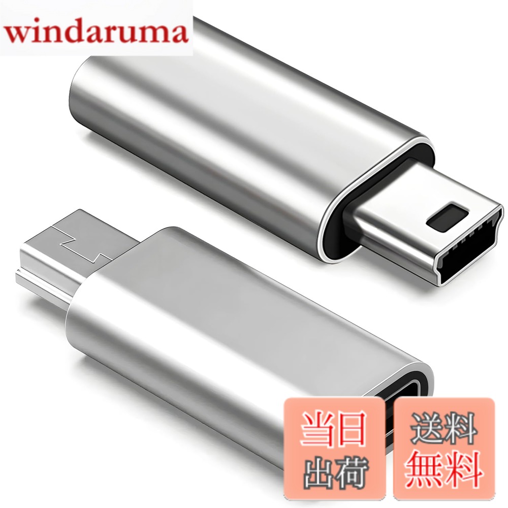 USB C to ミニUSB 変換アダプタ シルバー/ブラック 充電＆データ転送対応 即挿即用 転送安定 ロス低減 USB Mini-Bオス変換 コンパクト設計 色：シルバーx2