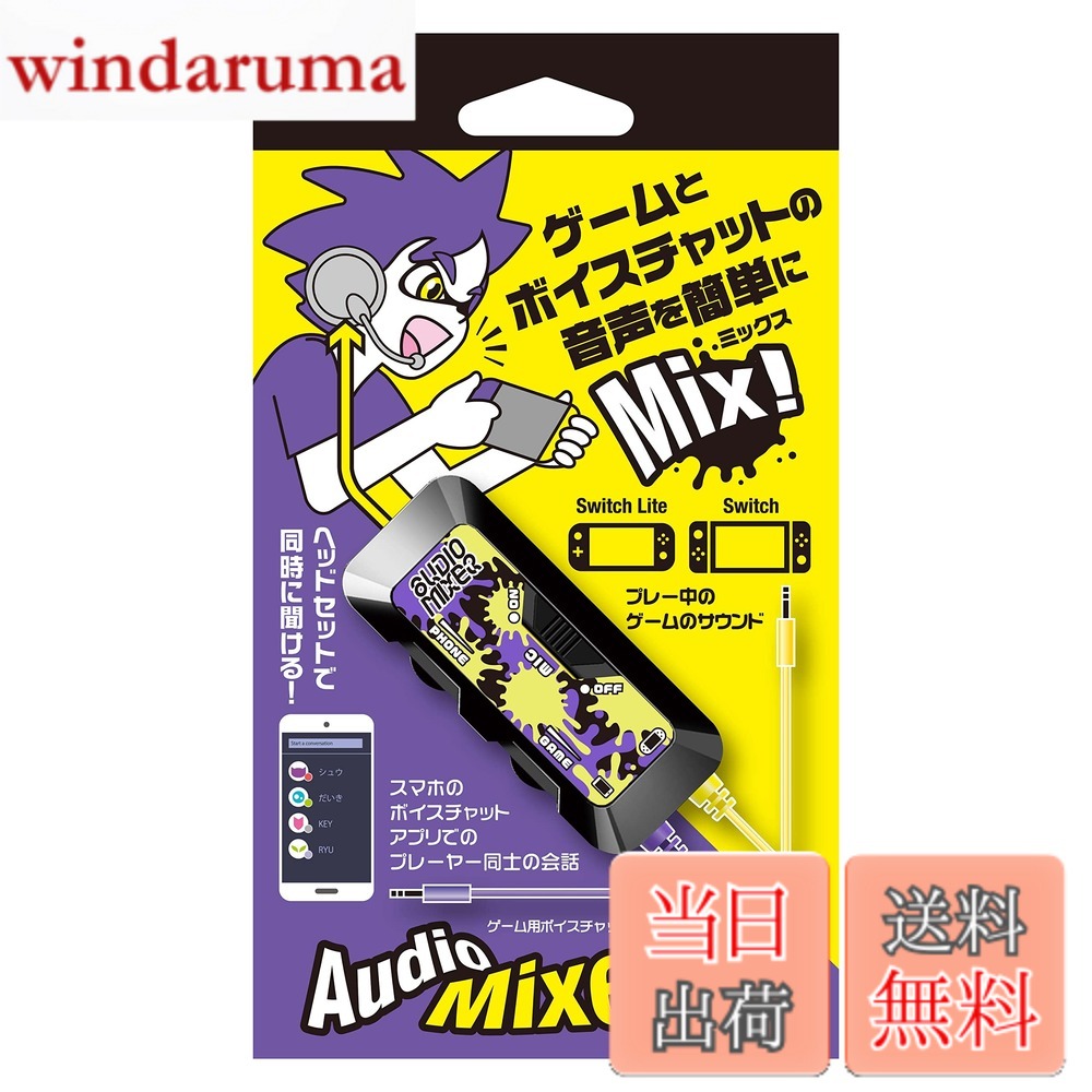 【9月1日ー9月15日まで100円オフ】【送料無料】AV機器音声 色：オーディオミキサーインクVer、サイズ：Switch /SwitchLite/PS4対応