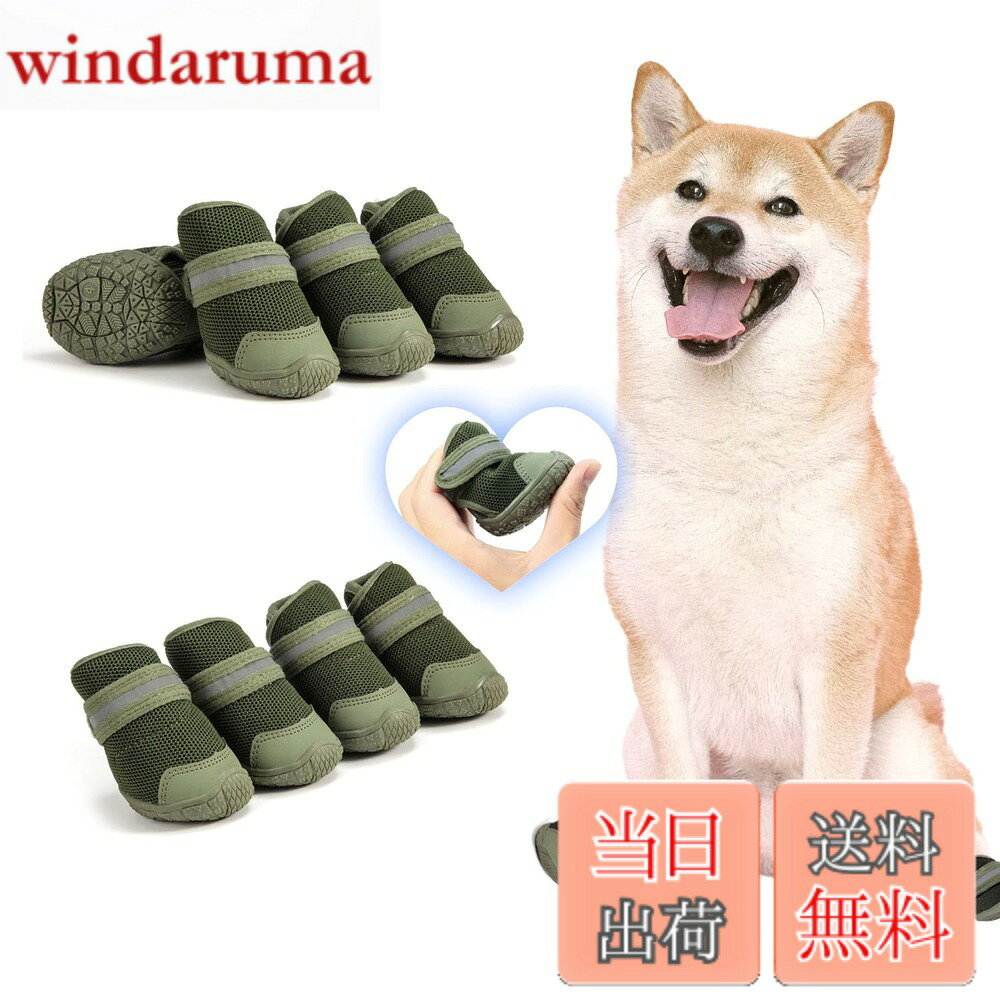 商品情報商品の説明主な仕様 【軽量素材が軽やかな足元をサポート】 軽い履き心地のため、毎日使用してもストレスになりにくい犬用シューズ。日常使用を想定して作られているため耐久性が高い。軽量素材を採用し、快適な動きを的確にサポートしてくれます。【着脱が簡単】 着脱もすぐに可能なので、犬が脱ぎたがっている際には、楽に脱がせられることができます。散歩中や動きまわったときに簡単に脱げない。履き口をマジックテープでしっかりと固定できる、伸縮性があり足へのフィット感の高い！【反射マジックテープ、安全性アップ】 ハイライトの反射マジックテープで、夜には光を反射する安全にも気を付けられている。メッシュで軽いことと、ぐにゃぐにゃ曲がる靴底が特徴で、ワンちゃんは何も履いていないかのように使う。【靴を履かせる理由】 ワンちゃんに靴や靴下を履かせることには、ちゃんとした理由があるんです。たとえば、ツルツル滑りやすいフローリングの床も靴下をはかせることで歩きやすくなります。屋外なら、道路や道端に落ちているガラスや尖った石など踏むと危ないものから足を守ったり、夏場は高熱のアスファルトによる火傷、冬場は厳しい寒さによる凍傷などを防いでくれます。【安心】 お客さまの身になって考えお客さま一人ひとりに最高品質のサービスをご提供致します。ご不明な点がございましたら、お気軽にお問い合わせください。お客さまにご満足いただけるように、真心を込めて安心・信頼のサポートをご提供いたします。ご注意：犬種によって前足と後足のサイズが異なる場合がございますので、必ず前後のサイズを測ってからご購入ください。