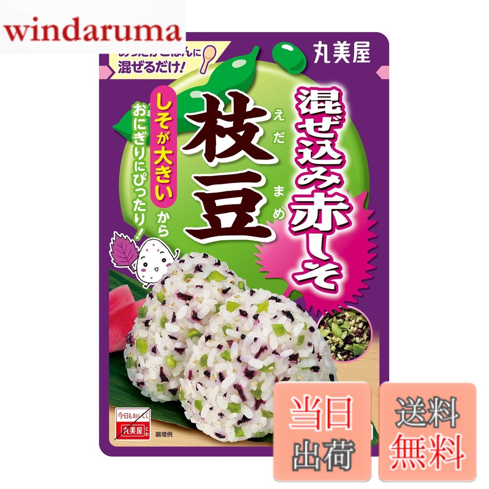 【送料無料】丸美屋 混ぜ込み赤しそシリーズ