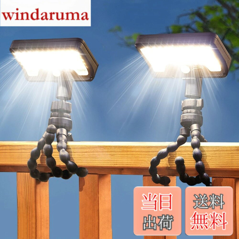 ソーラーライト 屋外 センサーライト ソーラー 人感 防水 クリップ式 360°回転 角度調節 USB充電可 3つ知能モード 自 windaruma-10220284 windaruma パッケージ画像