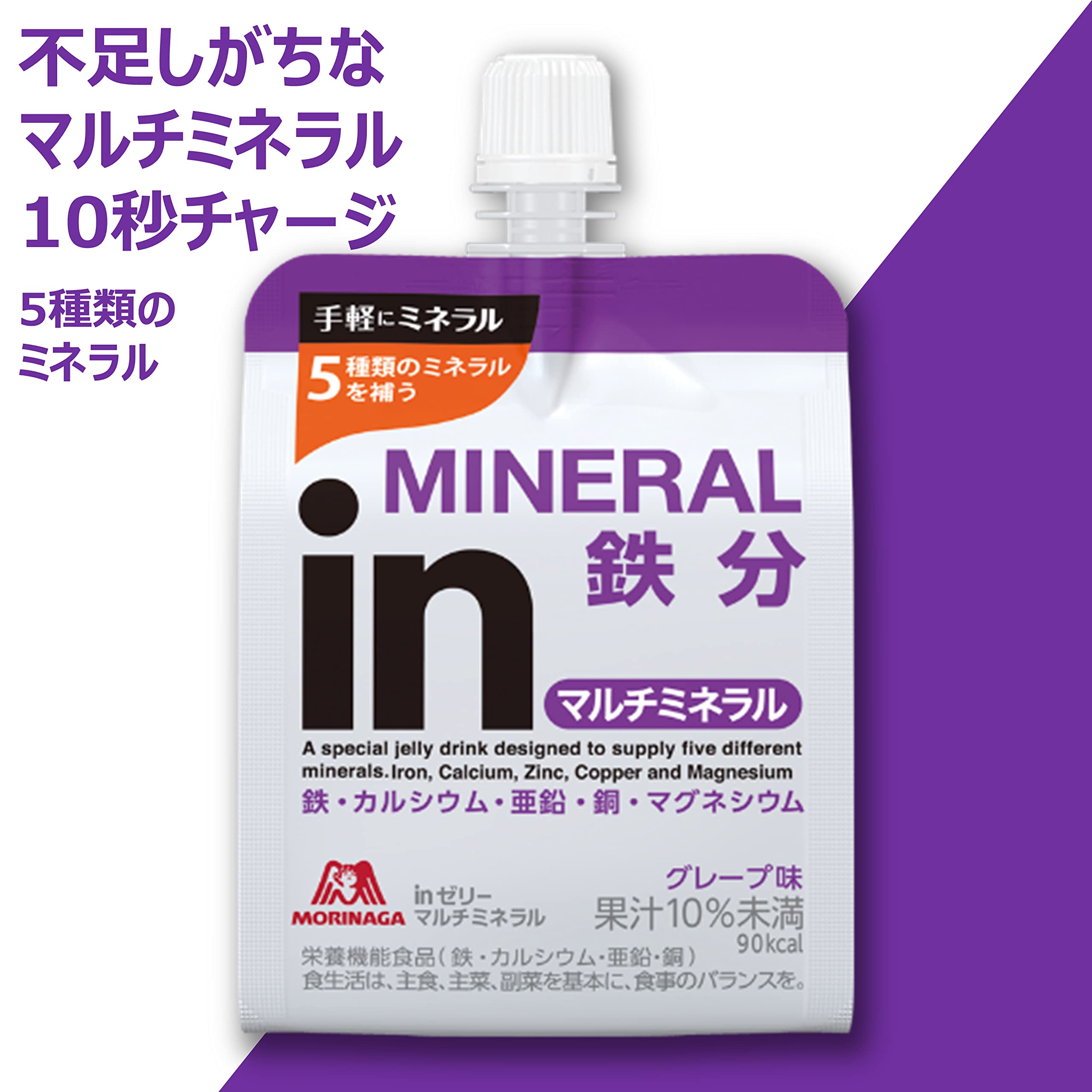 【送料無料】inゼリー マルチミネラル 180g x6個 グレープ味 森永製菓 栄養機能食品(鉄・カルシウム・亜鉛・銅) 朝食 防災 非常食 体調管理 国産 サイズ：6個 (x 1) windaruma-10240035 windaruma サンプル画像2