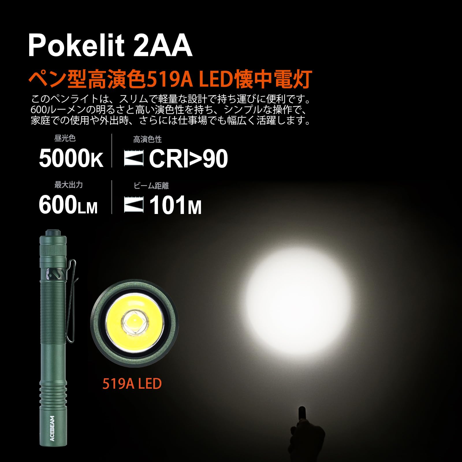【送料無料】ACEBEAM Pokelit 2AA 懐中電灯 日亜519A LED 高演色性 2段階調光 ロー20lm/ハイ600~360lm 小型ペンライト 単三電池対応 USB-C充電式 IP68防水 実用点灯最大13.5日 安定したパフォーマンス かいちゅうでんとう ledライト フラッシュライト 防災 色：グリーン windaruma-10240267 windaruma サンプル画像2