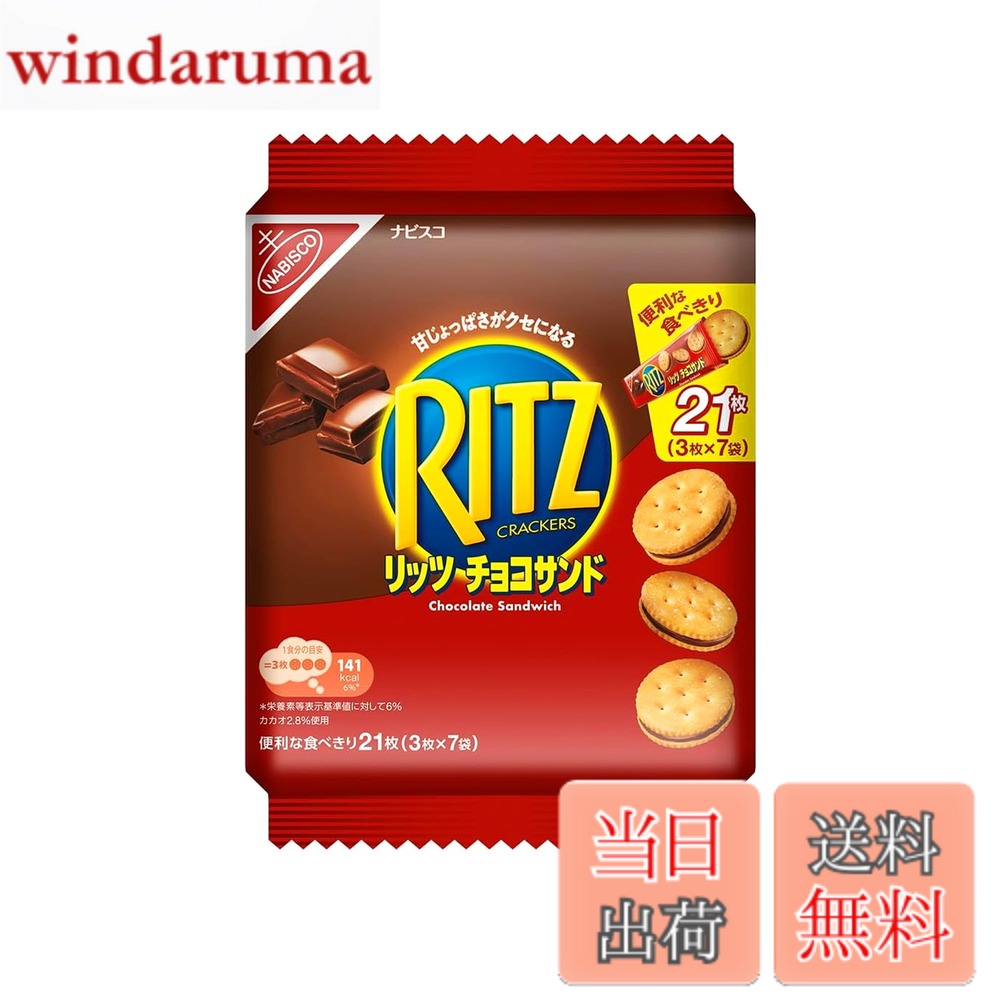 【送料無料】RITZ(リッツ) モンデリーズ・ジャパン ナビスコファミリーパック サイズ：187g(7袋)x1袋