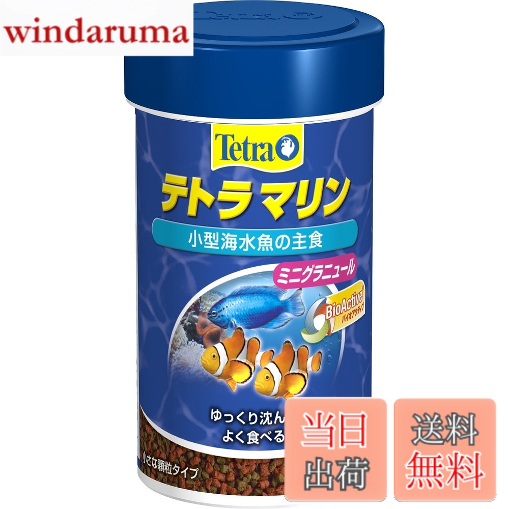 【送料無料】テトラ (Tetra) マリン フレーク 20g すべての海水魚の主食 消化吸収に バランス栄養食 水を汚さずキレイを保つ 海水魚 エサ サイズ：48 g