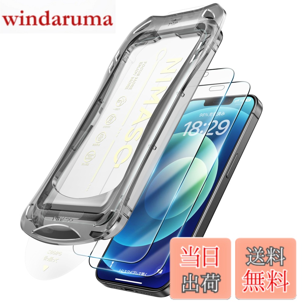 乐天商城 - 【送料無料】NIMASO ガラスフィルム iPhone用 強化ガラス 黒縁 全面 保護フィルム 自動除塵 超簡単貼り付け 耐衝撃 指紋防止 ガイド枠付き 2枚セット アイフォン対応 色：黒縁あり、サイズ：iPhone 12/12 Pro 用(自動除塵)