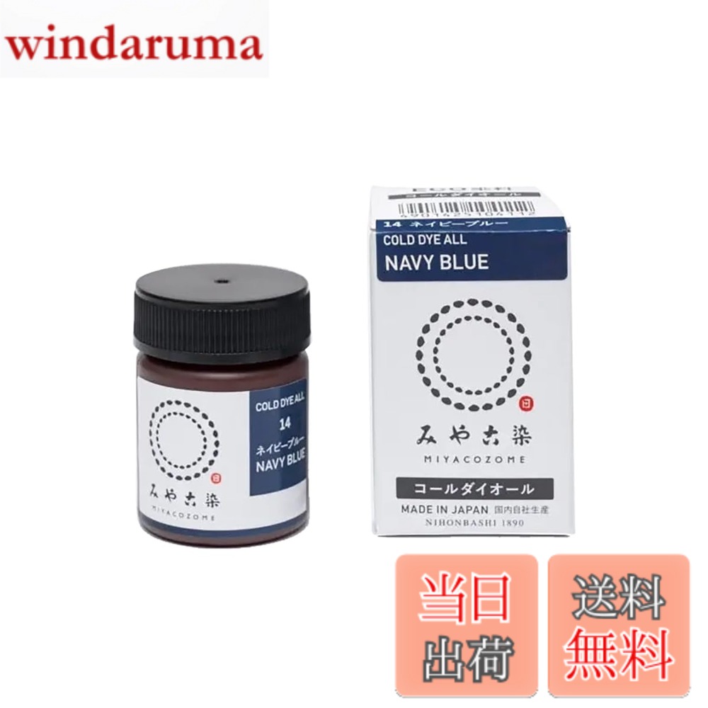 【送料無料】桂屋ファイングッズ(Katsuraya fine goods) 染料 コールダイオール 布用 ECO 色：ネイビーブルー、サイズ：20 g