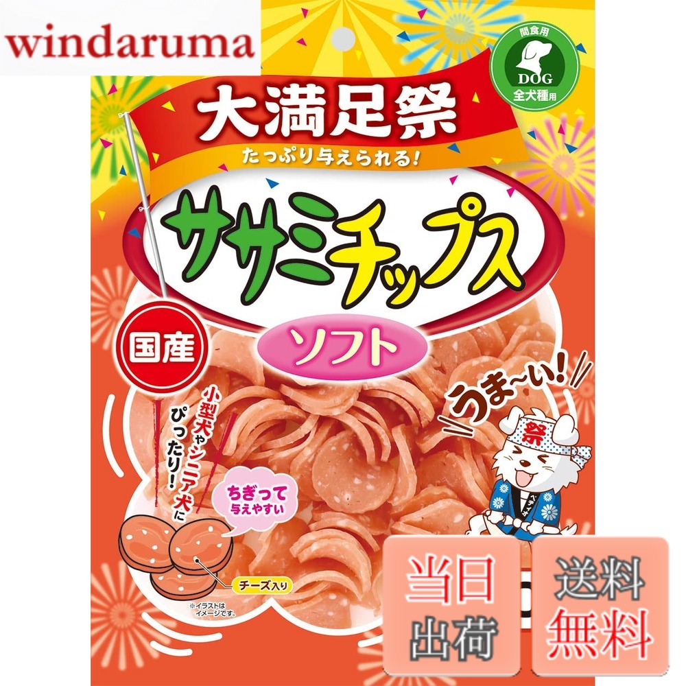 【送料無料】ペティオ (Petio) チップス大満足祭 色：マルチカラー、サイズ：120g