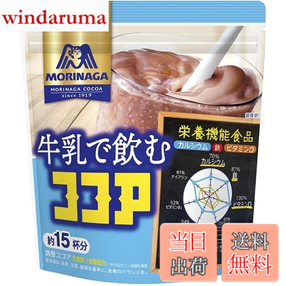 【送料無料】森永製菓 牛乳で飲むココア 180g サイズ：Pack of 1