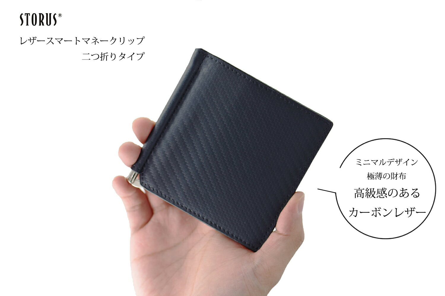 STORUSストラスレザースマートマネークリップカーボンレザーメンズブラック二つ折りタイプ薄い財布