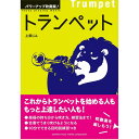 ヤマハミュージックEHD パワーアップ吹奏楽!トランペット 書籍・メディア 管楽器(2)
