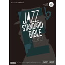 リットーミュージック ジャズ・スタンダード・バイブル in E♭ハンディ版 〜セッションに役立つ不朽の227曲 書籍・メディア 管楽器