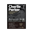 No Brand チャーリー・パーカー伝 全音源でたどるジャズ革命の軌跡(音楽書) 書籍・メディア 管楽器