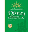 ヤマハミュージックEHD アルトサクソフォンで奏でる ディズニー作品集(監修・模範演奏/須川展也) 書籍・メディア 管楽器
