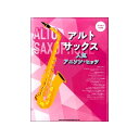 シンコーミュージック アルト・サックス人気アニソン・ヒッツ(カラオケCD付) 書籍・メディア 管楽器