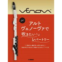 ヤマハミュージックEHD アルトヴェノーヴァで吹きたいレパートリー 書籍・メディア 管楽器