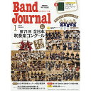 音楽之友社 Band Journal 2024年1月号 書籍・メディア 管楽器