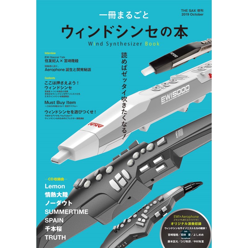 アルソ出版 一冊まるごと ウインドシンセの本 Wind Synthesizer Book 書籍・メディア 管楽器