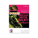 No Brand WMS−13−002 めちゃモテ・サックス〜アルトサックス〜 ホール・ニュー・ワールド CD付 書籍・メディア 管楽器