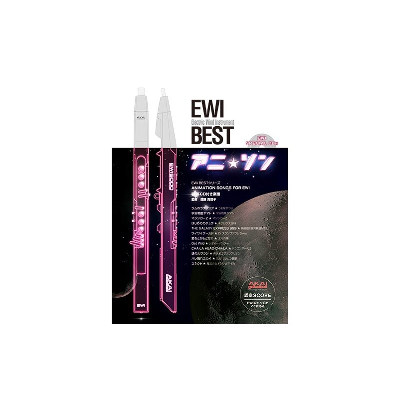 アルソ出版 EWI BEST アニ☆ソン 書籍・メディア 管楽器