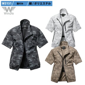 [WinDo] 空調空冷服/服のみ, 半袖ブルゾン, ドットカモフラ柄, ポリ65%綿35%, 丈夫な薄さ, 楽らく電池操作, W3151【在庫限り】