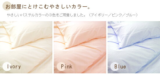 アルパック掛ふとんカバー 高級綿使用 羽毛布団をお買い上げの方には、このカバー価格を割引くクーポンを発行します。 羽毛布団 商品名 WB 東洋紡アルアルパック&reg;生地使用　掛ふとんカバー　 サイズ シングルWB018S　150cm×210cmダブル WB018D　190cm×210cm 素　材 綿100％ カラー サーモンピンク、サックスブルー *アイボリーは在庫なし お手入れ方法 ご家庭でお洗濯できます。お洗濯の際は洗濯ネットをご使用ください。 製　造日本製 お買い得情報割引販売※羽毛布団をお買い上げの方へ割引クーポン発行します 掲載画像について ※掲載画像の色合いは、撮影状況やモニターの設定などの違いにより、実際の色合いと多少異なる場合がございますのであらかじめご了承ください。