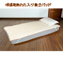 【アウトレット】発汗吸湿発熱防寒寝具 少々難あり 寒がりさん あったか 冬 敷きパッド シングル 人の発汗で発熱するわた使用 ボリュームアップ 洗える 丸洗いOK 日本製 発熱繊維 肌触り 敷パット ベッドパット 寝具の匠(3)
