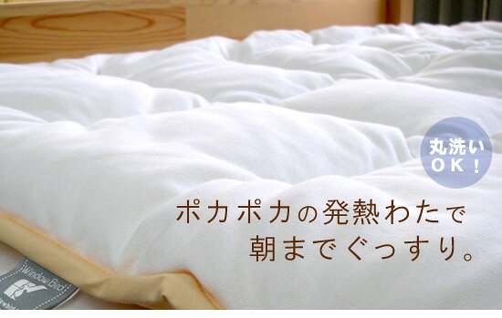 【アウトレット】寒がりさん あったか 冬 敷きパッド シングル 東洋紡 モイスケア(N-38) ボリュームアップ 洗える 丸洗いOK 日本製 発熱繊維 肌触り 防ダニカバー アレルギー対策 アルティマ アルファイン single 敷パット ベッドパット windowbird 寝具の匠 WB027 [3]
