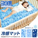▼最大408円お得▼【エアコンなしでも涼しい】接触冷感 冷感 敷きパット 冷却マット クールマット 冷感マット ジェルマット 接触冷感 おしゃれ 涼感寝具 クー...