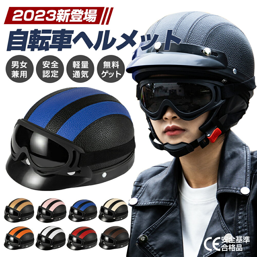 ★2680円★【高硬度素材採用】 自転車ヘルメット スケートヘルメット マウンテンバイク レディース メンズ 軽量 防災ヘルメット 頭部保護 サイクル バイク カスク おしゃれ 通学用 通勤 軽量 レディース メンズ 男女兼用 高校生 屋外作業 業務用 父の日 プレゼント 実用的