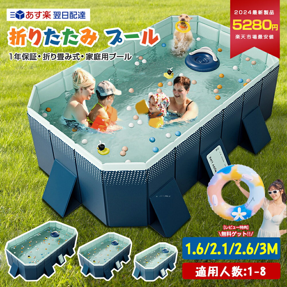 ★5280円!★ 即納★ 折り畳みプール 空気入れ不要 1-10人対応 1.6m~3m 水遊び 加厚プール 1年保証 折りたたみ 空気入れ不要 折りたたみ キッズ プール 家庭用 大型 ビニールプール 水遊び フレームプール 子供 プール 空気漏れ無し 折りたたみ プール 160 熱中症防止 母の日