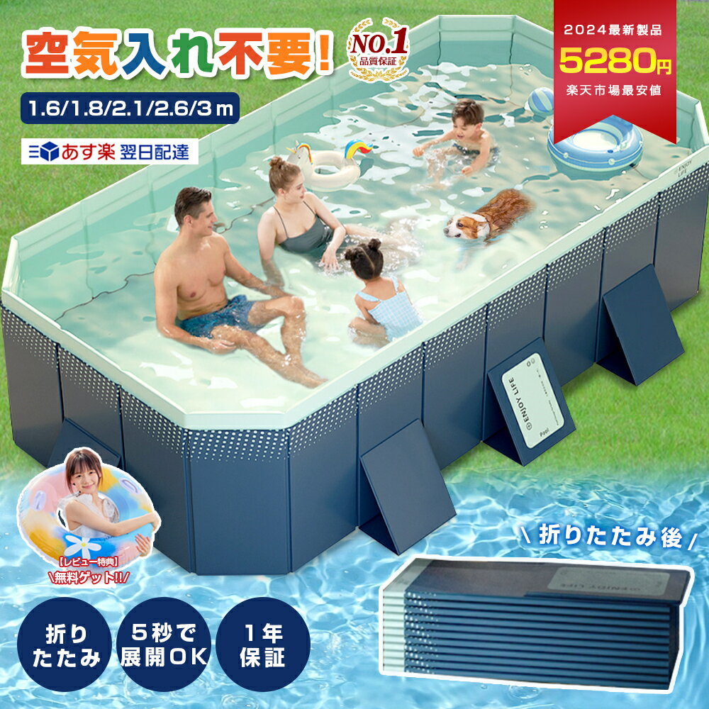 ★80円クーポン★ 即納★ 折り畳みプール 空気入れ不要 1-10人対応 1.6m~3m 水遊び 加厚プール 1年保証 折りたたみ 空気入れ不要 折りたたみ キッズ プール 家庭用 大型 ビニールプール 水遊び フレームプール 子供 プール 空気漏れ無し 折りたたみ プール 160 熱中症 母の日