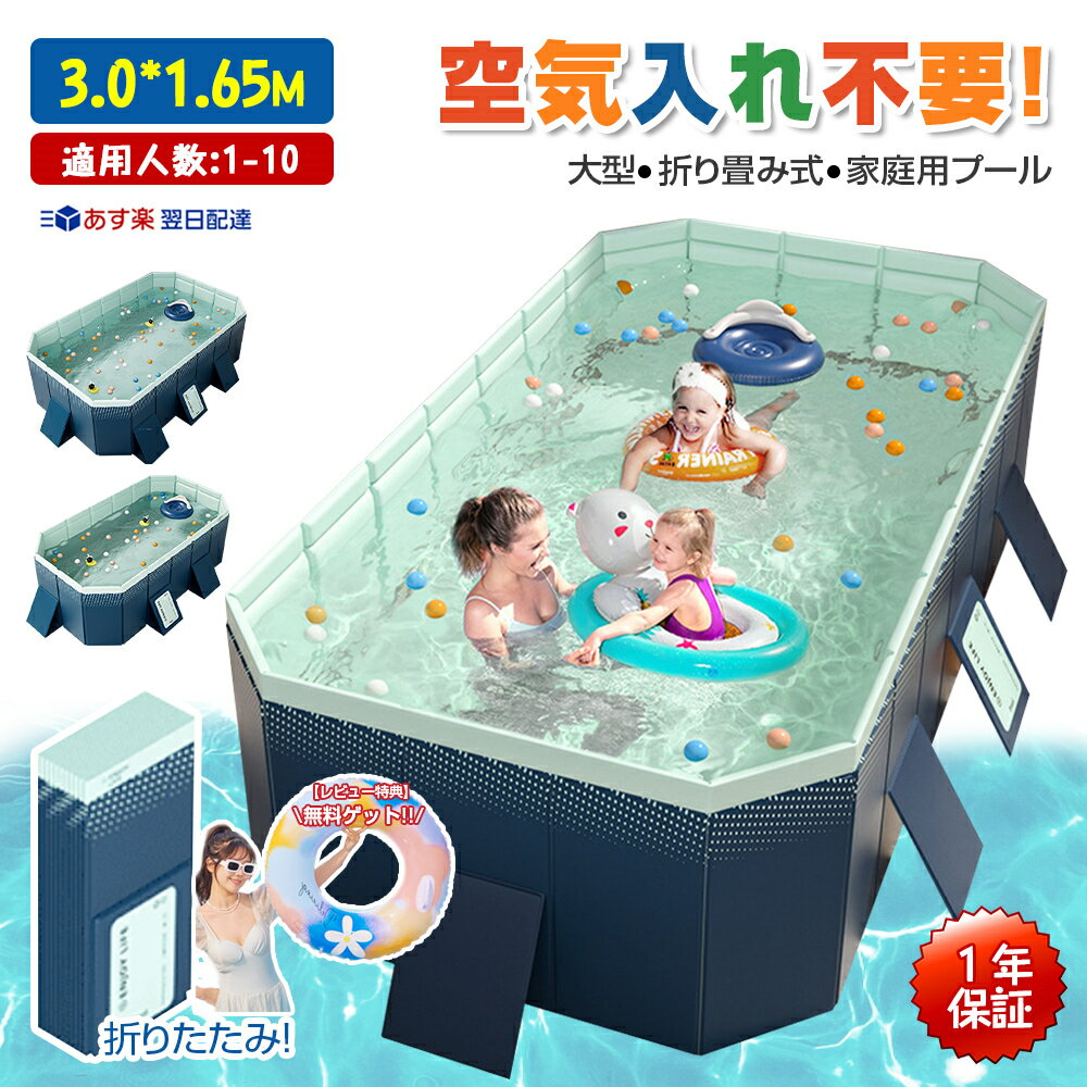 ★最安値+100円クーポン★即納★ 折り畳みプール 空気入れ不要 1-10人対応 1.6m~3m 加厚プール 1年保証 折りたたみ 空気入れ不要 折りたたみ キッズ プール 家庭用 大型 ビニールプール 水遊び フレームプール 子供 プール 空気漏れ無し 折りたたみ プール 160 熱中症 父の日