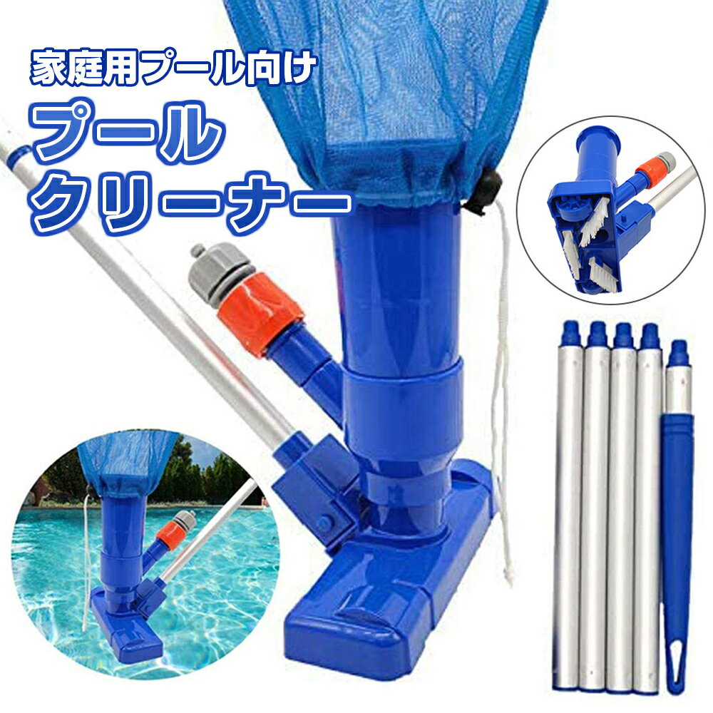 Rakuten - プール掃除機 電気不要 ポータブルプール掃除機 120/155/190/225cmパイプ 取り付け簡単 軽量 使いやすい 水中クリーナー ブラシ 手持ちプール掃除機 地上 水中 スパジェット掃除機 ガーデンホースに取り付る必要がある プールクリーナー 落葉 砂 家庭用 業務用 露天風呂 温泉