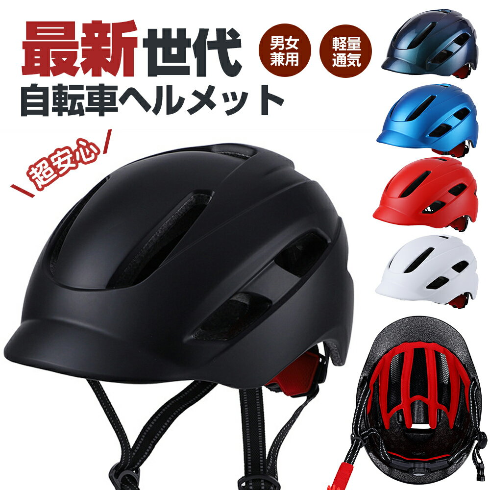 ★4480円★ ヘルメット 自転車 6色 スケートヘルメット 帽子型 マウンテンバイク 通気性 防災ヘルメット 頭部保護 ベルト調節可能 サイクル バイク カスク 大人用 おしゃれ 通学用 通勤 軽量 レディース メンズ 男女兼用 ジュニア 高校生 義務化 街乗り 父の日 プレゼント