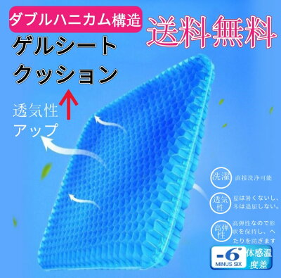 1日限定 100円OFFクーポン利用で★1880円★ 在庫処分 あす楽 体圧分散 ゲルクッション ハニカム ラージ 座布団 腰痛対策 改良版 ジェルクッション 骨盤矯正 椅子用 ブルー 無重力 体圧分...