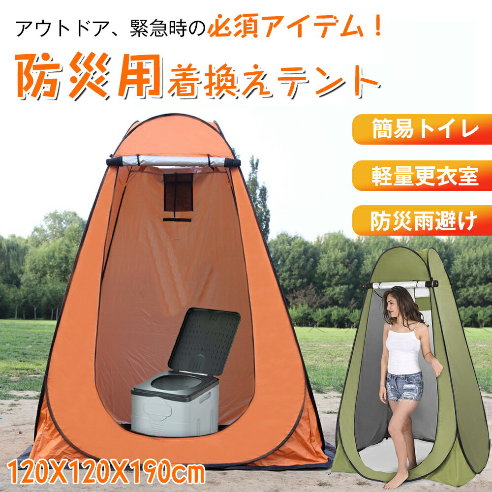 ★3880円★【単独購入不可】非常用トイレ シェルター テント 防災トイレ キャンプ ワンタッチ 着替えテント テント120*120*190cm 簡易テント 大空間 アウトドア ワンタッチテント 簡易トイレ用 雨避け 防災用品 災害時 防災グッズ 避難 災害時 台風 洪水 地震 カラー:ブルー