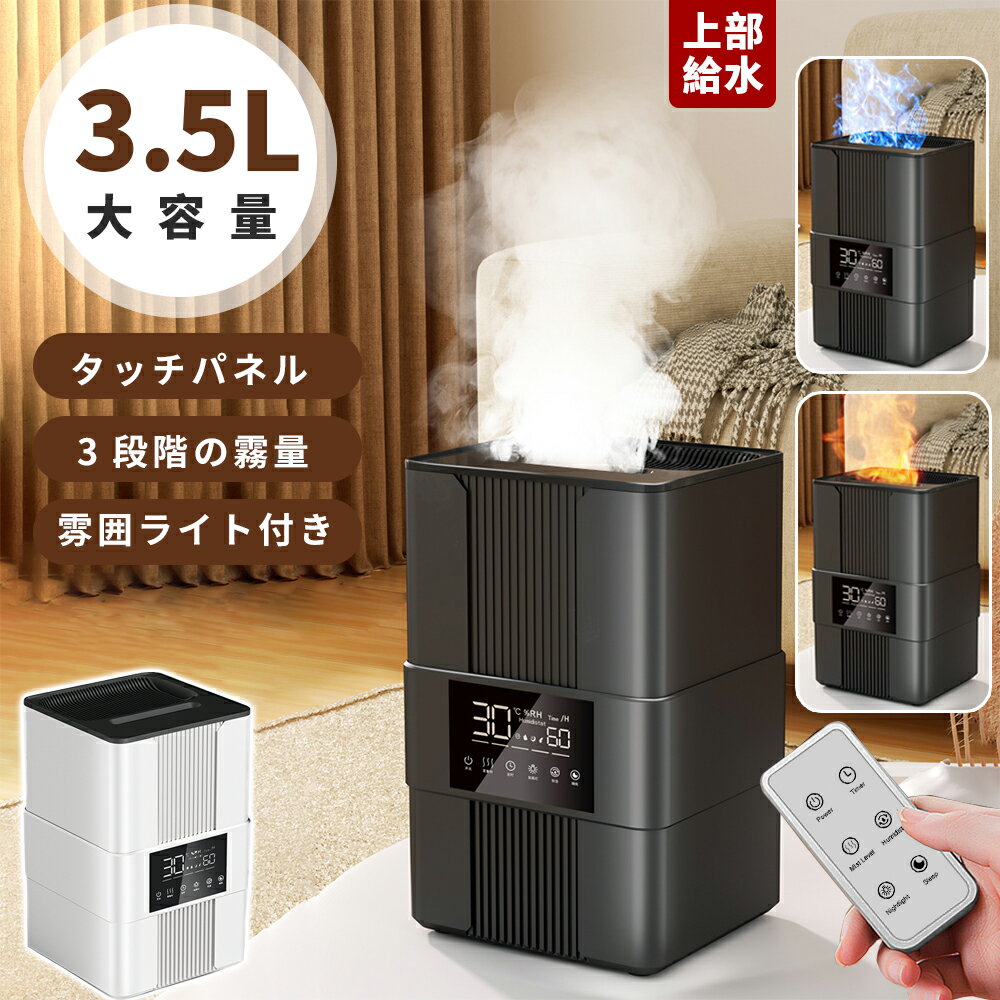 ★6980円★ ハイブリッド加湿器 加湿器 3.5L大容量 湿度表示 空気清浄機 上部給水型加湿器 次亜塩素酸水対応 大容量 空気清浄 加湿器 自動湿度調整 アロマ対応 超音波加湿器 おしゃれ リビング タイマー付き床置き 部屋 オフィス★スチーム式 ハイブリッド式 家庭用 業務用