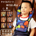 ★2200円★【いつでもお子様を守る】 子供 シートベルト 補助 サポートベルト ストッパー 調整 バックル 圧迫 締め付け 軽減 防止 位置調..