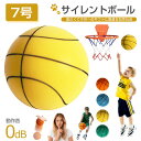 ▼184円お得▼サイレントボール 新型 ボール 安全 静音 3号 5号 7号 サイレントバスケットボール 柔らかい 静か 軽量 痛くない 簡単に握りやすい 子供 遊び さまざま 屋内アクティビティ子供用 かわいい おもちゃ キッズ 保育園 やわらかい 音がしない 静か 入学 祝い ギフト