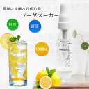 10 OFFクーポン★4482円★ 炭酸水メーカー 作る 操作簡単 携帯便利 1000ml マルチ スターターキット ソーダメーカー 炭酸水製造機 ソーダメーカー 手作り 炭酸水 ソーダ 自家製 ソーダ水 自宅 家庭 炭酸製造 自宅 家庭 ガスカートリッジ別売り 夏休み お中元