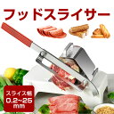 ★3980円★【野菜や肉を各サイズに】スライサー 業務用 家庭用 卓上 万能スライサー フードスライサー ミートスライサー スライス 刃 野菜切り ミートスライサー 厨房用具 キッチン用品 料理用具 パン お肉 野菜 千切り 冷凍肉 野菜切り 家庭用スライサー 業務用スライサー