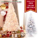 急速出荷★ クリスマスツリー 120~210cm おしゃれ 北欧 ホワイトツリー ホワイト 白 ヌードツリー LEDイルミネーション クリスマス飾り 足元 ツリースカート フェンス おしゃれ キラキラ 雰囲気満々 簡単な組立 部屋 商店 おもちゃ オーナメントセット クリスマス ギフト