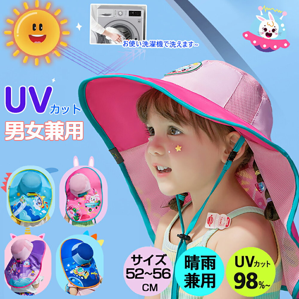 10%OFFクーポン★2142円★即納 完全遮光 UV 日焼け 涼しい UVカット首ガード 可愛い日除け帽 子供日よけ帽子 紫外線 首カバー あご紐付き 両サイドメッシュ 春夏 アウトドア 子供用 可愛い 入園 登山 保育園 運動会 持ち運び 便利 夏休み 旅行 便利 お中元