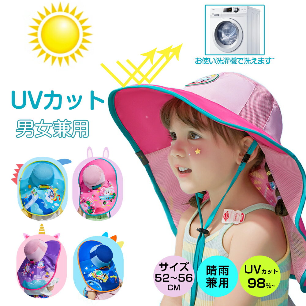 10%OFFクーポン★2142円★部分即納 完全遮光 UV 日焼け 涼しい UVカット首ガード 可愛い日除け帽 子供日よけ帽子 紫外線 首カバー あご紐付き 両サイドメッシュ 春夏 アウトドア 子供用 可愛い 入園 登山 保育園 運動会 持ち運び 便利 夏休み 旅行 便利 お中元