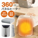 【全身を包む温もり】パネルヒーター 足元 2WAY 360°全方位 足 背中 オフィス 業務用 遠赤外線 パネルヒーター 省エネ 3段階 血液循環 炭素結晶 自動電源オフ 毛布カバー 出張旅行 操作簡単 ワンタッチ タイマー PSE認証 一人暮らし 防寒対策 職場用 新生活 ギフト あったか