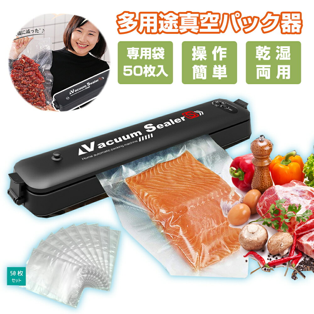 ★3480円★ 真空パック機【食品保管を簡単に】フードシーラー 小型 シーラー 乾湿両用 食材保存 真空シーラー 真空シール フードシールド 真空包装機 家庭用 業務用 操作簡単 60kPa強力吸引力 シングルシール 空気抽出 シーラー 一人暮らし 父の日 プレゼント 実用的